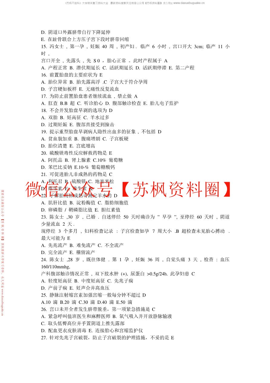 妇产科护理学实践与学习指导